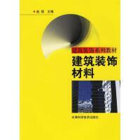 建筑装饰材料 功能、分类与未来趋势